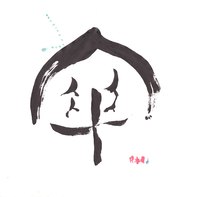ぽつ、り。