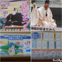 静岡デスティネーションプレキャンペーン始まりました！