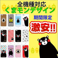 目玉商品第2弾のお知らせ　【くまモンスマホケース】【4日間限定ポイント10倍還元セール】開催中