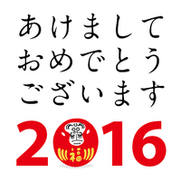 新年おめでとうございます