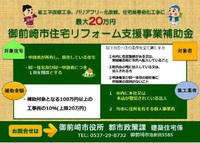 【リフォーム補助金】