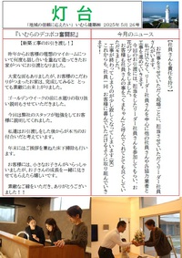 【ニュースレター2025年5月】