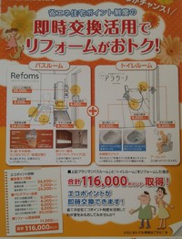 省エネ住宅ポイントを使う