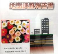 地盤調査