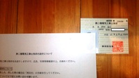 電気工事士　免状　到着！