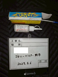 【床下に入れない部分のしろあり駆除】