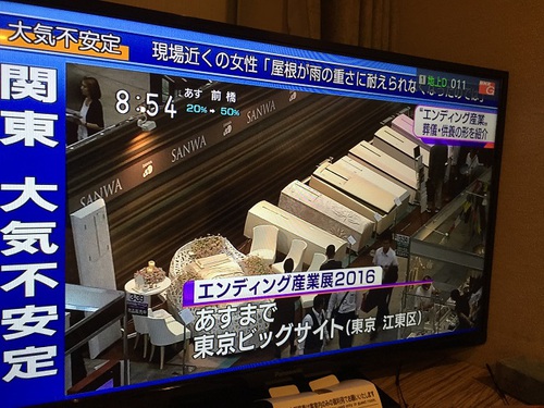 エンディング産業展２０１６　２日目は盛況でした。
