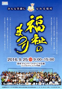福祉祭り　りずむ参加決定！