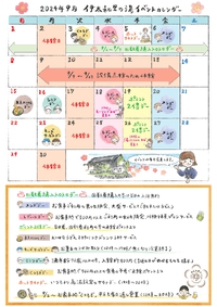 ９月のイベントカレンダー