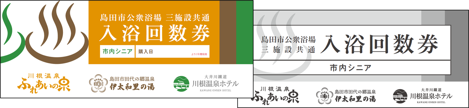 3施設共通回数券 券面