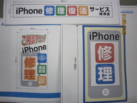 iPhone修理看板決定