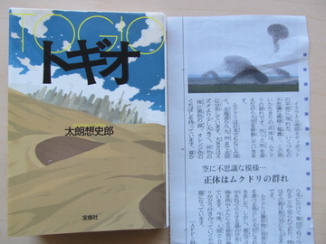 トギオ