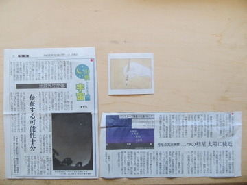 今朝の新聞
