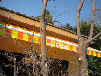 岡部町cafe ［Greco］！