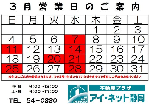 ☆☆　３月の営業案内　☆☆