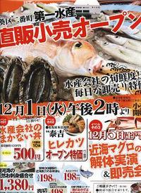 第一水産が