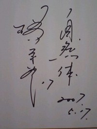巨人戦の後