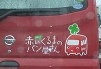 赤いクルマ…