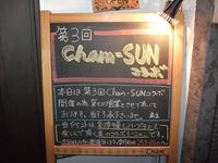 幸せ〜な愉しい中華♪