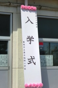 入学式
