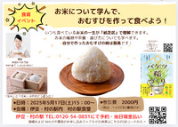 公開＆募集開始！お米を学ぶワークショップ❣️