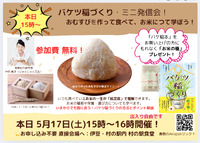 5月17日村の駅の食育イベント　再告知❗️