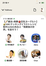 clubhouseで豆乳ヨーグルトのお話を…♪