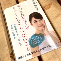 お化粧するよりすっぴんがきれいになる！？