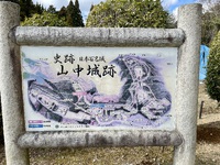 恵方参り・駒形諏訪神社と山中城跡公園