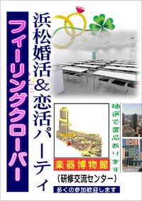 12月27日に浜松で婚活パーティを行います。