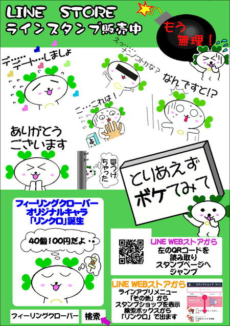 ラインスタンプの販売始めました