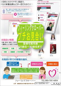 プチお見合い静岡県の募集