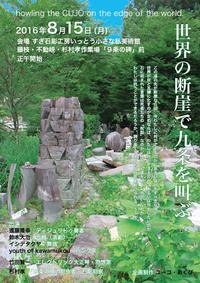『世界の断崖で九条を叫ぶ』  howling the CUJO on the edge of the world.