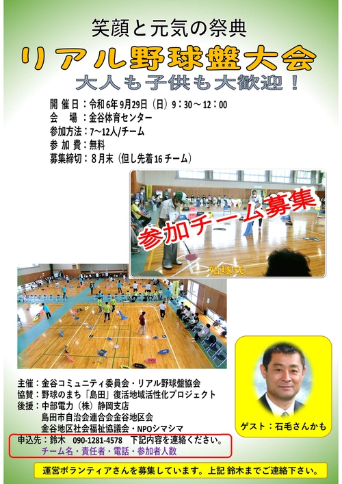 リアル野球盤大会