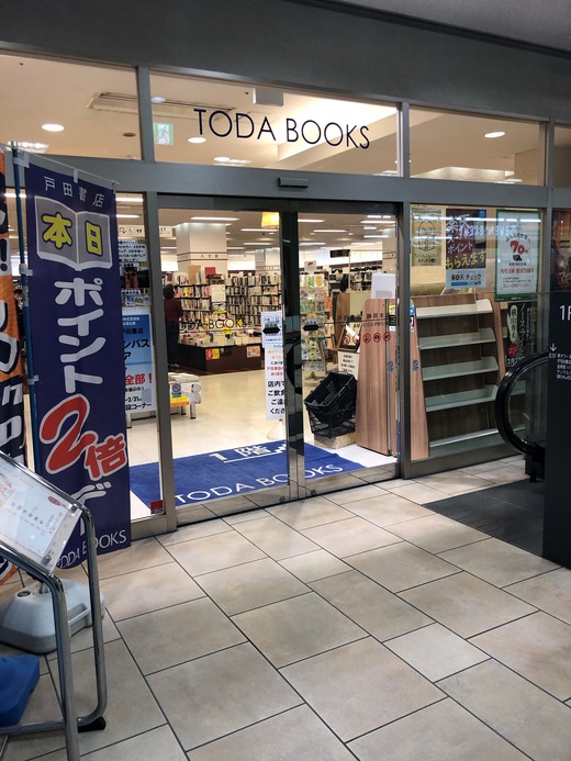 静岡の書店