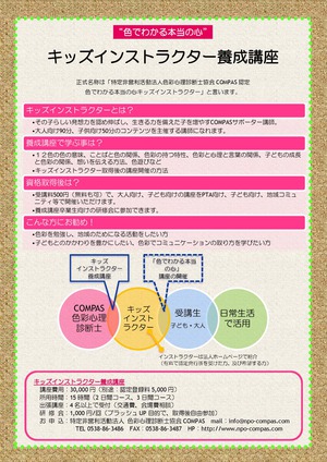 「色でわかる本当の子どもの心」キッズインストラクター養成講座