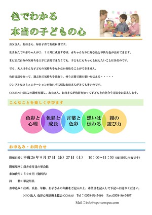 色でわかる本当の子どもの心