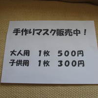 手作りマスク