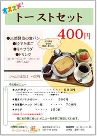 トーストセット400円