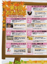志太ぶらり開催予告