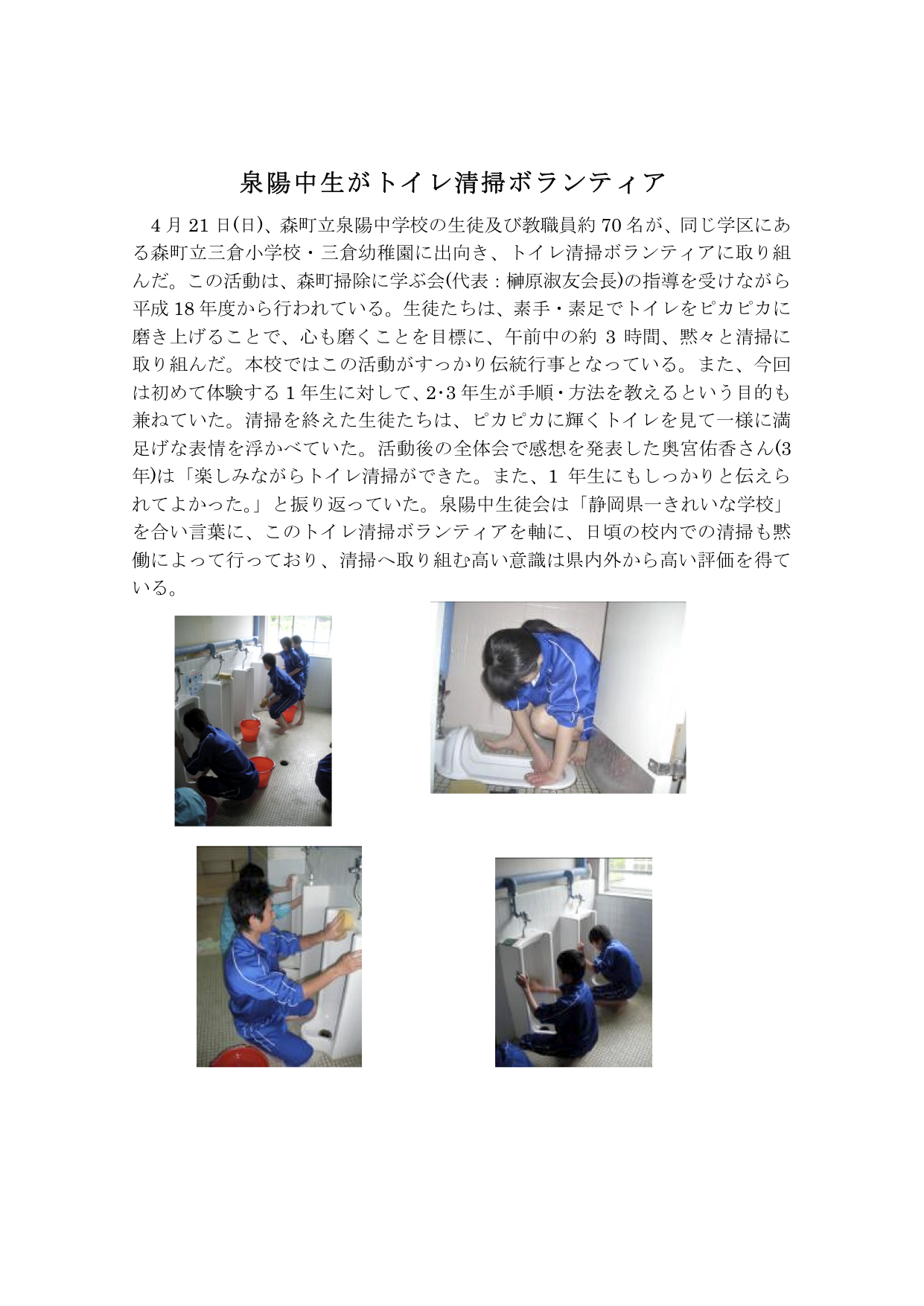 〜泉陽中学・静岡県周智郡森町のトイレ掃除〜