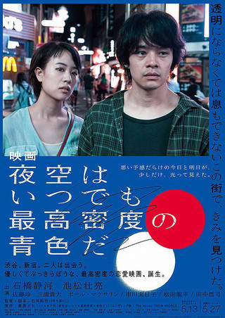 Kittsan流 旧 タイトルがカッコいい 日本映画 彼女の人生は間違いじゃない 夜空は最高密度の青色だ