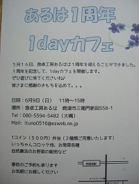 1dayカフェ