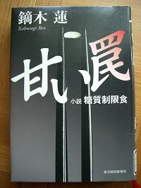 甘い罠