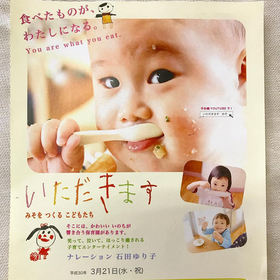 「いただきます」静岡上映会のお知らせ