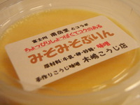 えっ？みそ味のプリン？