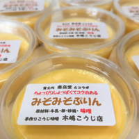 みそみそぷりん