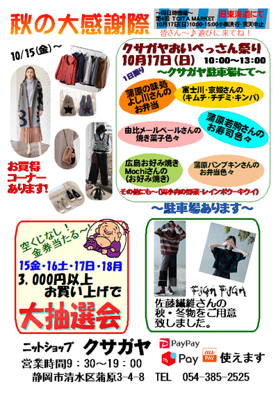 10月イベント情報満載です~お洒落の秋ですよ~ 10月イベント情報満載です~お洒落の秋ですよ~