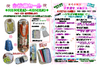 桜祭りセール開催中です～4/2(日)はクサガヤマルシェ遊びに来てね！～