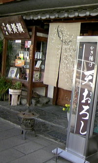 河内庵で、天おろし
